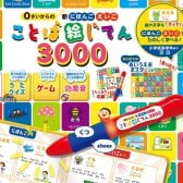 新 にほんご えいご ことば絵じてん 3000 タッチペンで学べる 音の出る絵本 音が出る絵本 英語 教材 子供 幼児 知育 玩具 家庭学習 自宅学習 勉強 室内 遊び 誕生日 おもちゃ 誕生日 クリスマス プレゼント 出産祝い 東京書店