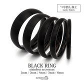 つや消し ブラックリング シンプルリング メンズ レディース ステンレスリング IP 幅2mm 3mm 4mm 5mm 6mm マット ヘアライン 指輪 甲丸リング 金属アレルギー対応 男性 女性