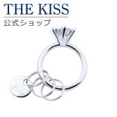 【刻印可】【ラッピング無料】 THE KISS 公式ショップ ペア キーリング プロポーズリング シルバー ペアアクセサリー カップル 人気 ジュエリーブランド THEKIS プレゼント KISS-KEYRING01-SV ザキス 名入れ ギフト アニバーサリー