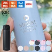 【新色追加】サーモス 水筒 名入れ thermos 真空断熱ケータイマグ 500ml おしゃれ かわいい 名前入り ギフト 保温 保冷 食洗機対応 ワンタッチ プレゼント JNL-S500 JNL-S501 ワンポイントデザイン