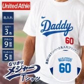 【名入れ】【 父の日】 Tシャツ プレゼント 実用的 おもしろ 名入れ お父さん 父 お父さん サプライズ 誕生日プレゼント 男性 女性 お母さん 母親 両親 大きいサイズ 部屋着 パジャマ 寝巻きティーシャツ《 なりきりメジャーTシャツ 両面プリント 》 翌営業日出荷