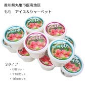 飯南桃アイス&シャーベット 16個セット 瀬戸内産のみずみずしい果実と 搾りたてのミルクを使った アイス ジェラート アイスクリーム 記念日 誕生日プレゼント お祝い 内祝 贈り物 お礼 スイーツ ギフト プレゼントお中元 お歳暮 クリスマスプレゼント 夏ギフト 冬ギフト 桃好きさん 桃アイス 桃ジェラート 桃シャーベット ももアイス ももジェラート【送料無料(一部地域除く)】