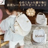 【日本製】出産祝い 名入れ  ベビーリュック 名入れ刺繍 贈答用ラッピング対応 動物柄のギフトボックス入り 花レースのベビーリュック ベビーギフト 名入れギフト 出産祝い クリスマスプレゼント 誕生日プレゼント ハーフバースデー  男の子 女の子 0歳 1歳 2歳 孫 背負い餅リュック 一升餅リュック ツイル　おしゃれ 軽量 人気 おすすめ ベビー用品　贈り物　ブランド 0017