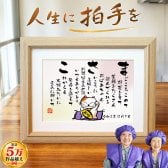 敬老の日 敬老会 記念品 プレゼント 名前ポエム 名前詩 Ｓサイズ 額付き 70代 80代 90代 名入れ プレゼント 古希祝 喜寿祝 米寿祝 記念品 人気 名前入りプレゼント 父 母 親 家族 孫 友人 名前メッセージポエム ネーム ポエム