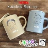 L 手描き 似顔絵入り サーモス ステンレス マグカップ THERMOS JDG-352(ステンレスマグ マグ タンブラー 名入れ 真空断熱 蓋つき フタ付き 保温 保冷 ギフト 父の日 母の日 敬老の日ギフト プレゼント 記念品 手描き 似顔絵 イラスト お絵かき 子どもの絵)