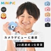 MiNiPiC ミニピク キッズトイカメラ キッズカメラ 子供用カメラ デジカメ 子供 プレゼント 誕生日 入学祝い 2歳 3歳 4歳 5歳 6歳 小学生 知育玩具 おもちゃ デジタルカメラ 子供用デジカメ 女の子 男の子 日本製 安全 かわいい 孫 誕生日プレゼント クリスマスプレゼント 入園祝い 卒園祝い 入学祝い こども カメラ 知育 写真 即日発送 ザワウ