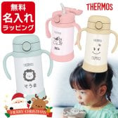 ＼新デザイン追加／ 出産祝い サーモス ストローマグ 水筒 名入れ 保冷 Thermos まほうびんのベビーストローマグ FJT-350 350ml 誕生日 プレゼント ギフト ラッピング 刻印 FJL-350 クリスマス クリスマスプレゼント