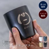 名入れ カラー ステンレスタンブラー 単品 タンブラー 350ml 真空断熱 保温 保冷 名前入り 彫刻 結婚祝い 還暦祝い 両親 新生活 ステンレス ギフト 名前入りタンブラー ギフト 父の日 2026 プレゼント