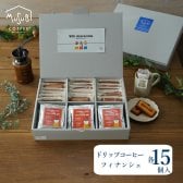 プチギフト 置くだけで伝わる メッセージ ドリップコーヒー＆フィナンシェ　各1５個入り（DON）数とメッセージが選べる 置くだけ 感謝つたわる プチギフトシリーズ 