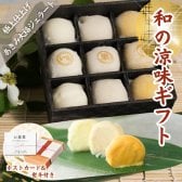 「あきみ(秋味)大福ジェラート 9個入」アイスクリーム ジェラート シャーベット 出産 内祝い お祝い 誕生日 お取り寄せ お取り寄せスイーツ お土産 手土産