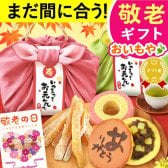 【まだ間に合う】 敬老の日 すぐ贈れるギフト 即日発送 2026 プレゼント ギフト 干し芋 干しいも 国産 無添加 バウムクーヘン どら焼き お茶 プリザーブドフラワー おしゃれ スイーツ お菓子 和菓子 洋菓子 送料無料 お取り寄せ 手土産 冬ギフト 秋 早割 おいもや 誕生日 ファミリー向け