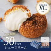 【テレビ紹介多数の人気店】送料無料 冷凍シュークリーム Galle-de-watanabe ギフト シュークリーム スイーツ ガレ・ドゥ・ワタナベ 誕生日 内祝い 手土産 御礼 お中元 敬老の日