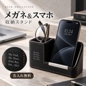 名入れ携帯スタンド＆メガネ・ペンスタンド モバイル＆メガネスタンド ブラック