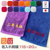 【名入れ刺繍】今治マフラータオル《四字熟語》 応援タオル 団結タオル オリジナルタオル マフラータオル【組 名前 推し語など】スポーツタオル 20×115cm 部活 クラブチーム 運動会 体育祭 クラスタオル スポーツ観戦 ライブ コンサート 推し活 お揃い オーダータオル 送料無料
