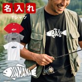 【早割9月10日08：59まで】 敬老の日 プレゼント ギフト 2026 父の日 名入れ フィッシング Tシャツ 趣味 半袖 メンズ ブラックバス 魚 さかな 釣り 鯛 名前入り 誕生日 男性 オリジナル 記念品 還暦祝い 面白い 祖父 祖母 実用的 おしゃれ 20代 30代 40代 50代 60代  80代 趣味グッズ もらって嬉しい センスがいい @hayawari