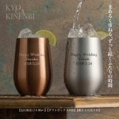 名入れ ペアタンブラー 390ml サーモラウンドタンブラー 結婚祝い 送別会 退職祝い いい夫婦の日 クリスマス 結婚記念日 金婚式 銀婚式 両親 おしゃれ 保温保冷 ギフト プレゼント