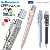 I'm Doraemon ドラえもん スタンペンGノック式 浸透印 ネーム印 黒ボールペン 名入れ 9mm 楷書体 はんこ 印鑑 認印 多機能ペン コンパクト ポケット シルバー ピンク ブルー ブラック