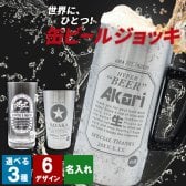 名入れ 缶ビールジョッキ 保温保冷 おもしろタンブラー ビール 男性 女性 名前入り プレゼント ギフト 誕生日 オリジナル 名前入り おそろい 退職祝い 記念品 おしゃれ 面白い センス 古希 喜寿 傘寿 米寿 卒寿 白寿 百寿 敬老の日