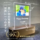 フォトフレーム アクリルフォトパネル【LEDスタンドパネル | シンプルデザイン】記念日 誕生日 彼氏 彼女 プレゼント 名入れメッセージ ギフト 写真立て 贈り物 周年 インテリア 家族 お父さん お母さん 新婚 カップル 思い出 サプライズ 恋人 妻 嫁 旦那 父 母 祖父 祖母 結婚 婚約 結婚祝い ウエディングフォト 10代 20代 30代 敬老の日 孫 おじいちゃん おばあちゃん