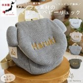 【日本製】出産祝い 名入れ ベビーリュック 名入れ刺繍 贈答用ラッピング対応 動物柄のギフトボックス入り ワッフル素材 くまミミべビーリュック クマ くま耳 ベビーギフト 名入れギフト クリスマスプレゼント 誕生日プレゼント ぬいぐるみ  ハーフバースデー  男の子 女の子 1歳 2歳 背負い餅リュック 一升餅リュック おしゃれ 軽量 人気 おすすめ ベビー用品 贈り物 ブランド 0025