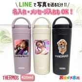 LINEで簡単★送料無料 写真入り サーモス 折り畳みハンドル付き キャリーハンドル付き タンブラー 水筒 名入れ メッセージ 420ml 保冷 保温 持ち運び オリジナル 水筒 ギフト 卒園記念品 卒団記念品 先生 園児 両親 祖父母 友達 誕生日 贈り物 お絵かき水筒