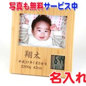 送料無料《 名入れ 無料 》 竹の フォトフレームクロック 内祝い 退職祝  出産祝い 結婚祝い 誕生祝い 還暦祝い 写真立て・時計・卒業記念 部活 引退 卒団  時計付き
