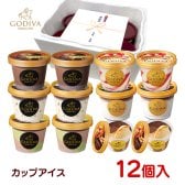 敬老の日 お中元 残暑見舞い アイス ギフト対応  ゴディバアイス ミニカップ全12個セット  90ml×12入