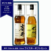  ウイスキー飲み比べ！ マルスウイスキー 岩井 信州 2本 セット 岩井トラディション 信州 ウイスキー 本坊酒造 マルス 信州蒸溜所