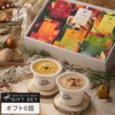 ギフト カップのままレンジで1分 簡単贅沢 スープ 6個セット ｜ 国産 野菜 低カロリー