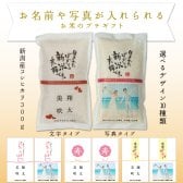 結婚式 【こしひかり300gプチギフト】名入れ 写真入れ ブライダル お米ギフト 新米夫婦 引出物 プチギフト ぷちぎふと  結婚 けっこん 内祝い うちいわい お返し ギフト プレゼント 人気 御礼 おかえし  のし 包装 箱入り