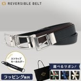 【公式】ノベルティ付き！【選べるリボンカラー】 オロビアンコ リバーシブル バックル ベルト  Orobianco ORB-011204D ORB-011304D メンズ 日本製 牛革 本革 レザー 30mm 35mm 専用BOX付き 男性 ビジネス 仕事 カジュアル おしゃれ スーツ ブランド ギフト プレゼント 別注