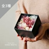 シャンテ プリザーブドフラワー アレンジ 11時まで即日出荷（営業日）  ギフト プレゼント 誕生日 贈り物 おしゃれ ボックス BOX 母の日 結婚式 結婚記念日 結婚祝い お祝い 発表会 送別 退職 卒業 記念 開店 新築 お返し 送料無料 ハナミーツ