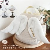 【日本製】名入れ 天使の羽根  ベビーリュック 名入れ刺繍 贈答用ラッピング対応 動物柄のギフトボックス入り 天使の翼 ワッフル べビーリュック エンジェル ベビーギフト 名入れギフト 出産祝い クリスマスプレゼント誕生日 子供の日 プレゼント ハーフバースデー  男の子 女の子 1歳 2歳 背負い餅リュック 一升餅リュック おしゃれ 軽量 人気 おすすめ ベビー用品　贈り物 ブランド 0053