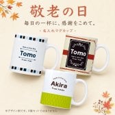 イニシャルマグカップ