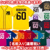 【大人気！】【名入れ】還暦 ベースボールシャツ■サイズS~XXL■ベーＴ 王道デザイン 還暦祝い プレゼント 祖父 祖母 上司 義父 義母 男性 女性 おしゃれ 赤 サプライズ ペア 記念品 お揃い オーダーメイド 世界に一つ 無料ラッピング ギフト 人気 長寿祝い 誕生日 敬老の日 父の日 母の日 大谷翔平 ドジャース カープ 広島 ユニフォーム風 読売ジャイアンツ