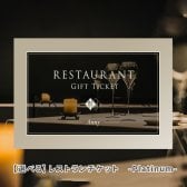 Anny 【選べる】ギフト レストランペアチケット -Platinum- ギフトチケット 食事 食事券 会食 グルメ お返し カタログ カタログギフト 記念日 誕生日 贈り物 プレゼント ギフト おしゃれ 結婚祝い ギフト 父の日 2026 プレゼント