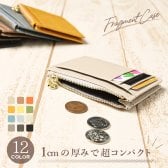 フラグメントケース 薄型 ミニ財布 薄い財布 レディース カードケース カード入れ 薄い スリム 本革 スマートウォレット 小銭入れ パスケース コンパクト 小さい キャッシュレス ミニマリスト ミニマル くすみカラー おしゃれ 送料無料