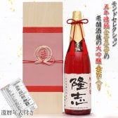 還暦祝い プレゼント 男性 還暦年表付き 『名入れラベル酒 大吟醸 祝い赤瓶 金箔入り』＜桐箱入り 一升瓶 1800ml＞【モンドセレクション5年連続金賞の老舗蔵の日本酒 お祝い用ラッピング桐箱入り 退職祝い ラッピング無料】