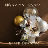 開店祝い バルーンフラワー 開業祝い バルーンギフト 名入れ無料 胡蝶蘭 卓上 バルーンギフト 誕生日 周年祝い