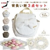 【名入れ無料３点セット】一升餅セット 名入れベビーリュック 選び取りカード 日本製 一升餅リュックサック  セット 名入れ ワッフル リボン ベビーリュック  おしゃれ 背負い餅用リュック クリスマスプレゼント かわいい ギフトボックス入り 男の子 女の子 1歳 出産祝い ギフト 誕生日 プレゼント 贈り物 赤ちゃん 子供用 紅白餅 紅白もち 小分け 0039card3set