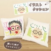 クッション オリジナル プリント 子供の絵 オリジナルグッズ プリント プレゼント子供の絵 似顔絵 お絵描き 名入れ イラスト ギフト 孫 祖父母 誕生日 記念品 還暦祝い お祝い 内祝い オーダーメイド おじいちゃん おばあちゃん