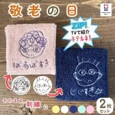  ≪ZIP! TVで紹介≫今治タオル2枚セット 子どもの絵 イラスト 似顔絵 タオル 父の日 母の日 敬老の日 ラッピング プレゼント 子どもの絵 似顔絵 ハンカチ 子供の絵 刺繍 ギフト 孫 名入れ 記念 刺しゅう ハンカチ 今治タオル 孫の絵