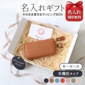 【名入れ対応】本革 キーケース 名入れ レディース メンズ 6連 スマートキー カード収納 小銭入れ 大容量 コンパクト 鍵入れ ギフト プレゼント対応