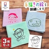 手描き 似顔絵入り 刺繍 今治タオルハンカチ(今治 ハンカチ 今治ハンカチ 似顔絵 名入れハンカチ ギフト プレゼント 誕生日 卒園 卒業 記念品 タオルハンカチ ハンカチタオル オリジナル かわいい 綿100％ 似顔絵 イラスト 父の日 母の日 敬老の日ギフト お絵かき 子どもの絵)