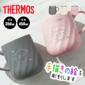 L 手描き 似顔絵入り サーモス 真空断熱 ステンレスタンブラー THERMOS JTD-350 JTD-450(タンブラー 保温 保冷 ステンレス ギフト プレゼント 誕生日 オリジナル 敬老の日ギフト 父の日 母の日 祖父 祖母 名前入り 手描き 似顔絵 お絵かき 子どもの絵 イラスト 350ml 450ml)