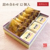 億万両・どらやき詰め合わせ(億万両6個　どらやき6個)