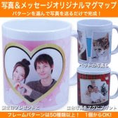 オリジナルマグカップ 記念品 卒園 卒団 写真＆名前入り 孫写真 ギフト プチギフト オンリーワン 印刷 写真 限定  2～10個 