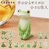 カエル 置物 通販 コポー Copeau ガーデン 庭 玄関 かわいい 可愛い 置き物 蛙 かえる オーナメント 卓上 机の上 癒し インテリア 雑貨 マスコット グッズ 小物 おしゃれ ダイカイ ギフト 誕生日 プチギフト