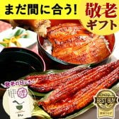 【まだ間に合う】 敬老の日 すぐ贈れるギフト 即日発送 うなぎ 国産 【浜松 浜名湖 うなぎのたなか】  誕生日 プレゼント ギフト 鰻 うなぎのたなか 蒲焼き 誕生日プレゼント グルメギフト 送料無料  お祝い グルメ 人気 内祝い ご褒美 特大長蒲焼 2～6尾 土用の丑 海鮮 食べ物 おつまみ 高級 化粧箱 風呂敷 1～6人前 40代 50代 60代 70代 80代