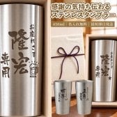 ★【縦書き 名入れ無料】 真空断熱構造ステンレスタンブラー 450ｍl 敬老の日 名入れ タンブラー 父の日ギフト 名入れギフト 名入れタンブラー 名入れプレゼント 誕生日 還暦 古希 就職祝 退職祝 記念品  即日 孫 卒業 卒団
